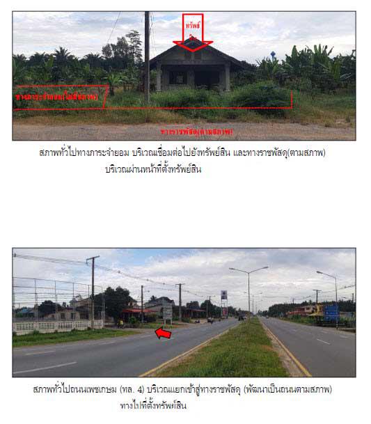 ที่ดินพร้อมสิ่งปลูกสร้างหลุดจำนอง ธ.ธนาคารกรุงไทย กระบี่ คลองท่อม คลองพน