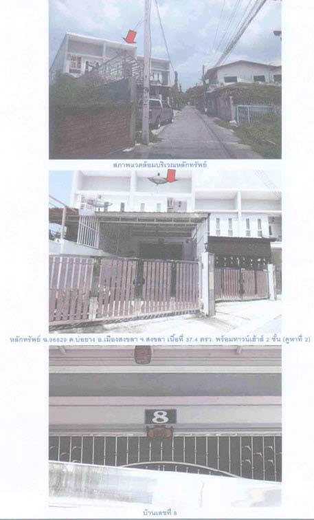 ทาวน์เฮ้าส์หลุดจำนอง ธ.ธนาคารกรุงไทย สงขลา เมืองสงขลา บ่อยาง