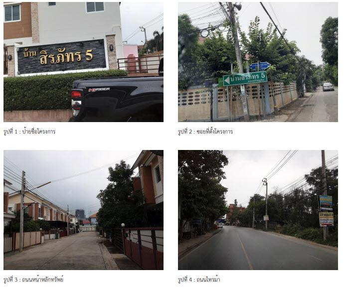 ทาวน์เฮ้าส์หลุดจำนอง ธ.ธนาคารกรุงไทย นนทบุรี เมืองนนทบุรี บางรักน้อย