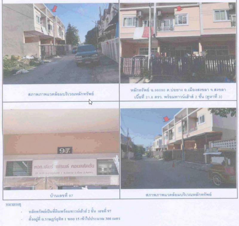 ทาวน์เฮ้าส์หลุดจำนอง ธ.ธนาคารกรุงไทย สงขลา เมืองสงขลา บ่อยาง