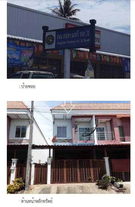 ทาวน์เฮ้าส์หลุดจำนอง ธ.ธนาคารกรุงไทย สงขลา เมืองสงขลา เขารูปช้าง