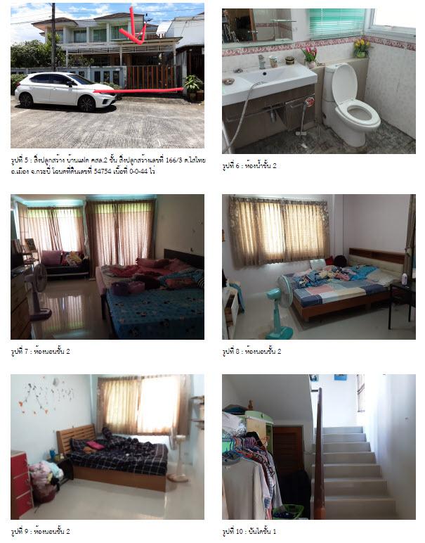 บ้านแฝดหลุดจำนอง ธ.ธนาคารกรุงไทย กระบี่ เมืองกระบี่ ไสไทย