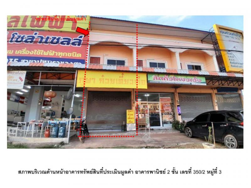 ที่ดินพร้อมสิ่งปลูกสร้างหลุดจำนอง ธ.ธนาคารออมสิน อำนาจเจริญ ปทุมราชวงศา นาหว้า