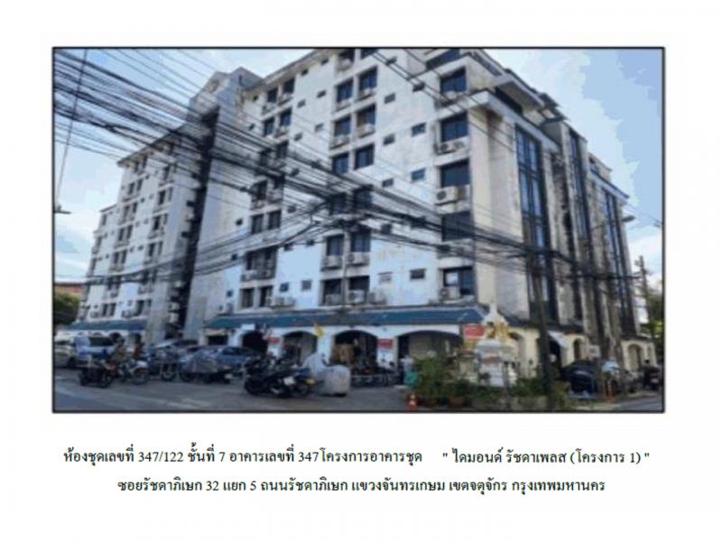 คอนโด/อาคารชุด/ห้องชุดหลุดจำนอง ธ.ธนาคารออมสิน กรุงเทพมหานคร เขตจตุจักร -