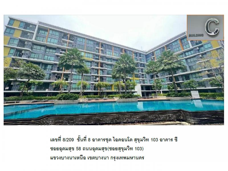 คอนโด/อาคารชุด/ห้องชุดหลุดจำนอง ธ.ธนาคารออมสิน กรุงเทพมหานคร บางนา บางนา