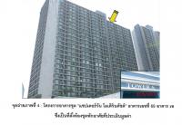 คอนโด/อาคารชุด/ห้องชุดหลุดจำนอง ธ.ธนาคารออมสิน กรุงเทพมหานคร ราษฎร์บูรณะ ราษฎร์บูรณะ
