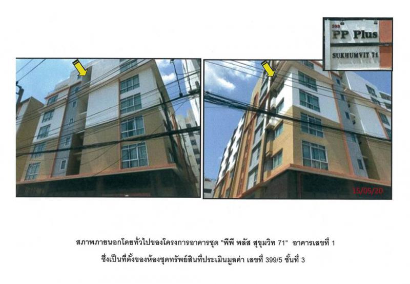 คอนโด/อาคารชุด/ห้องชุดหลุดจำนอง ธ.ธนาคารออมสิน กรุงเทพมหานคร วัฒนา พระโขนงเหนือ