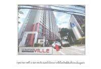 คอนโด/อาคารชุด/ห้องชุดหลุดจำนอง ธ.ธนาคารออมสิน กรุงเทพมหานคร บางซื่อ บางซื่อ