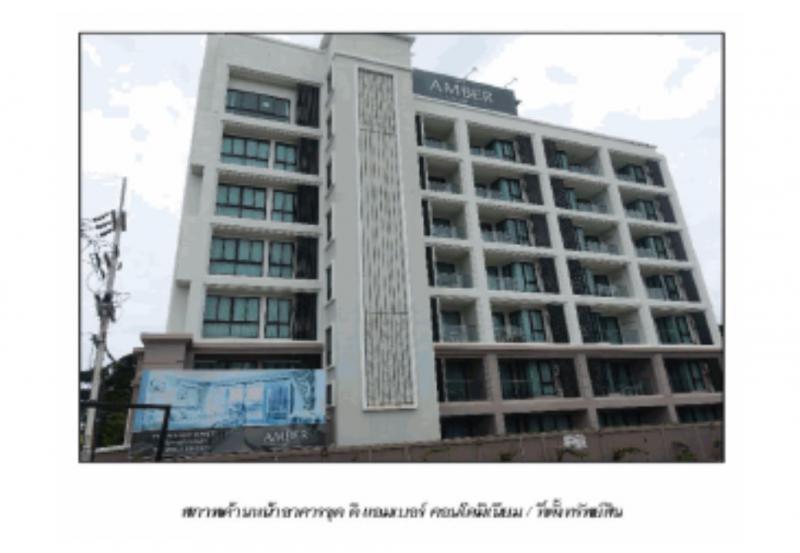 คอนโด/อาคารชุด/ห้องชุดหลุดจำนอง ธ.ธนาคารออมสิน ชลบุรี สัตหีบ นาจอมเทียน
