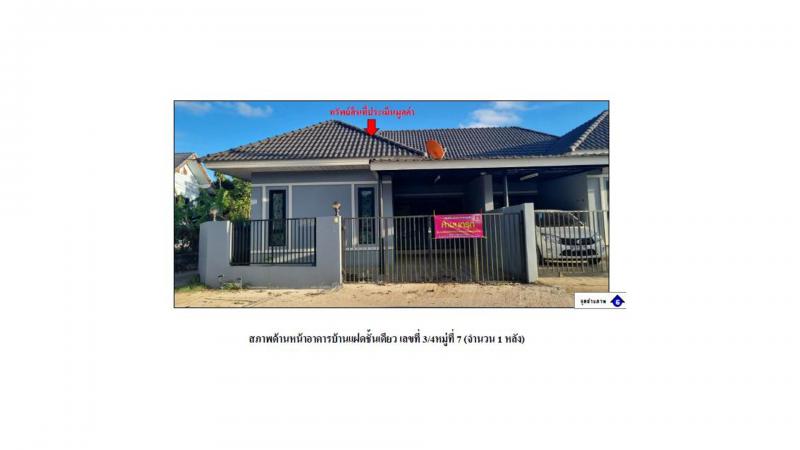 ที่ดินพร้อมสิ่งปลูกสร้างหลุดจำนอง ธ.ธนาคารออมสิน จันทบุรี เมืองจันทบุรี เกาะขวาง