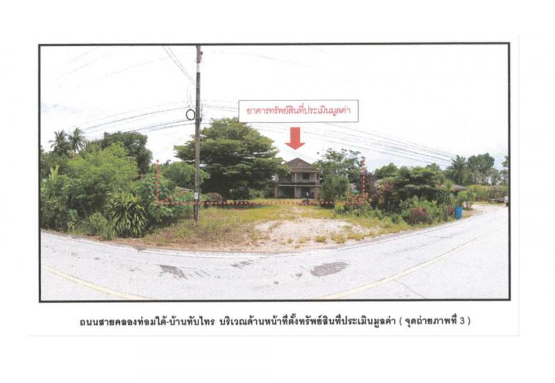 ที่ดินพร้อมสิ่งปลูกสร้างหลุดจำนอง ธ.ธนาคารออมสิน กระบี่ คลองท่อม พรุดินนา