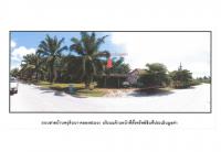 ที่ดินพร้อมสิ่งปลูกสร้างหลุดจำนอง ธ.ธนาคารออมสิน กระบี่ คลองท่อม พรุดินนา