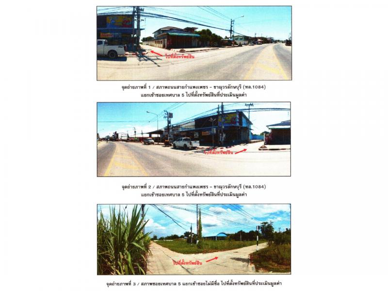 ที่ดินพร้อมสิ่งปลูกสร้างหลุดจำนอง ธ.ธนาคารออมสิน กำแพงเพชร คลองขลุง ท่ามะเขือ