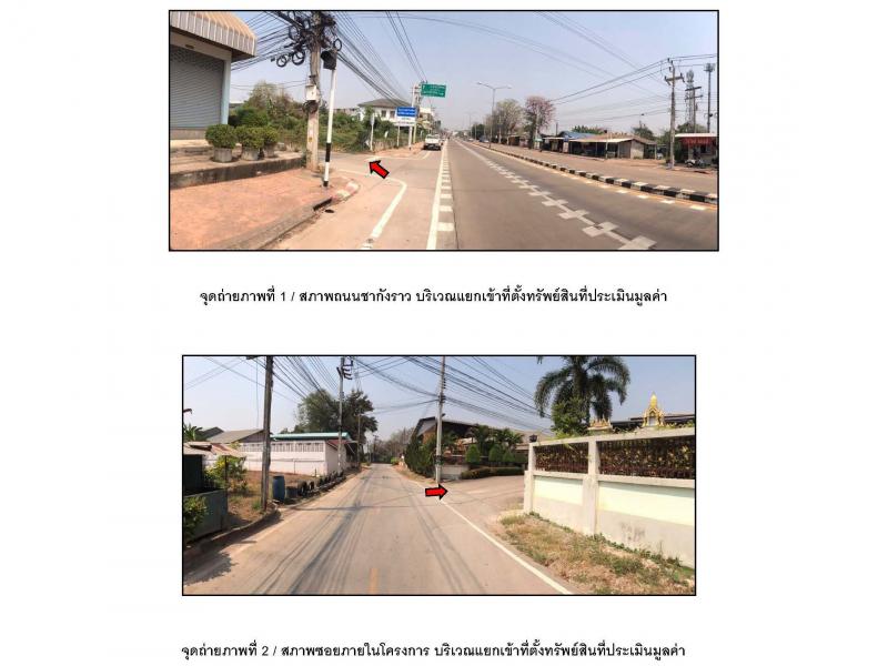 ที่ดินพร้อมสิ่งปลูกสร้างหลุดจำนอง ธ.ธนาคารออมสิน กำแพงเพชร เมืองกำแพงเพชร สระแก้ว