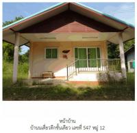ที่ดินพร้อมสิ่งปลูกสร้างหลุดจำนอง ธ.ธนาคารออมสิน กาฬสินธุ์ กุฉินารายณ์ บัวขาว