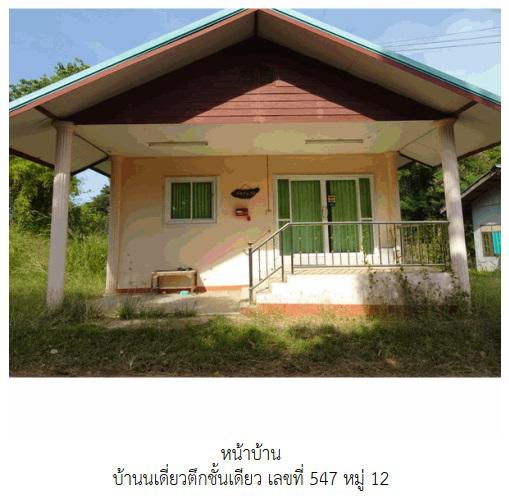 ที่ดินพร้อมสิ่งปลูกสร้างหลุดจำนอง ธ.ธนาคารออมสิน กาฬสินธุ์ กุฉินารายณ์ บัวขาว