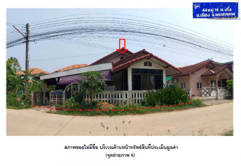 ที่ดินพร้อมสิ่งปลูกสร้างหลุดจำนอง ธ.ธนาคารออมสิน มหาสารคาม เมืองมหาสารคาม เกิ้ง