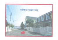 ที่ดินพร้อมสิ่งปลูกสร้างหลุดจำนอง ธ.ธนาคารออมสิน นครราชสีมา เมืองนครราชสีมา ปรุใหญ่
