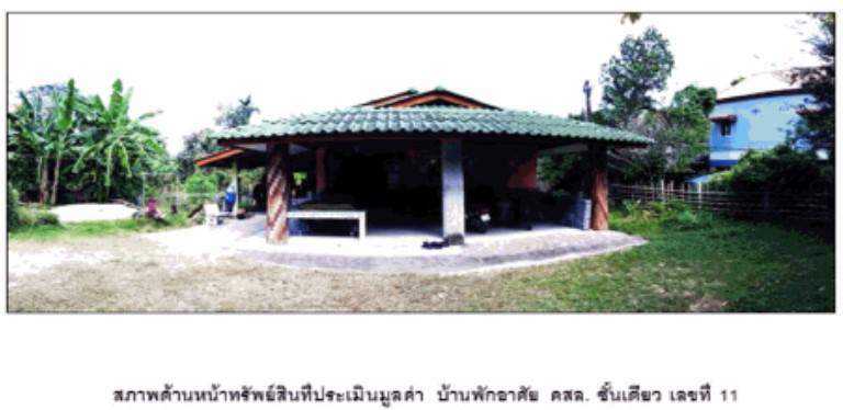 ที่ดินพร้อมสิ่งปลูกสร้างหลุดจำนอง ธ.ธนาคารออมสิน นครศรีธรรมราช พิปูน เขาพระ