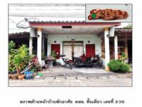 ที่ดินพร้อมสิ่งปลูกสร้างหลุดจำนอง ธ.ธนาคารออมสิน นครศรีธรรมราช ฉวาง จันดี