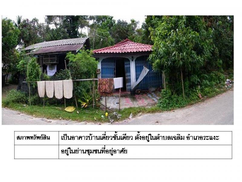ที่ดินพร้อมสิ่งปลูกสร้างหลุดจำนอง ธ.ธนาคารออมสิน นราธิวาส ระแงะ เฉลิม