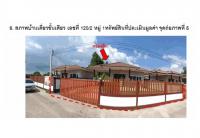ที่ดินพร้อมสิ่งปลูกสร้างหลุดจำนอง ธ.ธนาคารออมสิน นครนายก เมืองนครนายก บ้านใหญ่