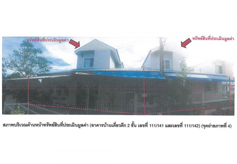 ที่ดินพร้อมสิ่งปลูกสร้างหลุดจำนอง ธ.ธนาคารออมสิน ศรีสะเกษ กันทรารมย์ ดูน