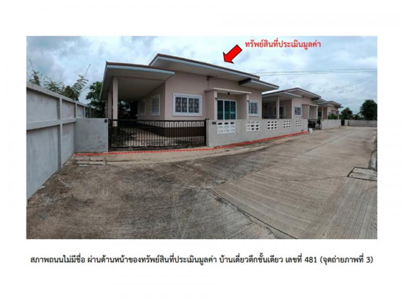 ที่ดินพร้อมสิ่งปลูกสร้างหลุดจำนอง ธ.ธนาคารออมสิน สุรินทร์ เมืองสุรินทร์ ท่าสว่าง