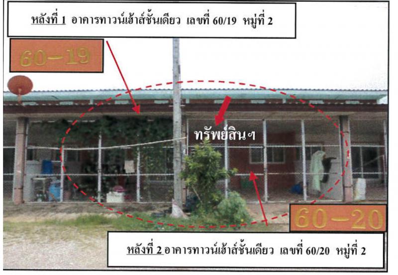 ที่ดินพร้อมสิ่งปลูกสร้างหลุดจำนอง ธ.ธนาคารออมสิน ตรัง ปะเหลียน ทุ่งยาว