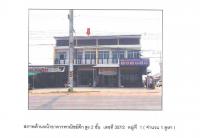 ที่ดินพร้อมสิ่งปลูกสร้างหลุดจำนอง ธ.ธนาคารออมสิน อุบลราชธานี ตระการพืชผล คำเจริญ
