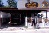 บ้านเดี่ยวหลุดจำนอง ธ.ธนาคารอาคารสงเคราะห์ กาญจนบุรี ท่ามะกา หวายเหนียว