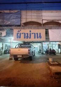 อื่นๆหลุดจำนอง ธ.ธนาคารอาคารสงเคราะห์ ขอนแก่น น้ำพอง น้ำพอง