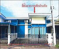 ทาวน์เฮ้าส์หลุดจำนอง ธ.ธนาคารอาคารสงเคราะห์ ปราจีนบุรี กบินทร์บุรี หนองกี่