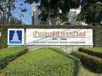ทาวน์เฮ้าส์หลุดจำนอง ธ.ธนาคารกสิกรไทย กรุงเทพมหานคร เขตสายไหม ออเงิน