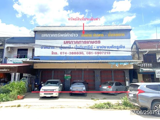 อาคารพาณิชย์หลุดจำนอง ธ.ธนาคารกสิกรไทย สงขลา รัตภูมิ ควนรู