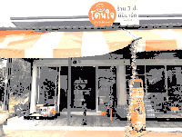ร้านค้าหลุดจำนอง ธ.ธนาคารกสิกรไทย กาฬสินธุ์ กมลาไสย ดงลิง